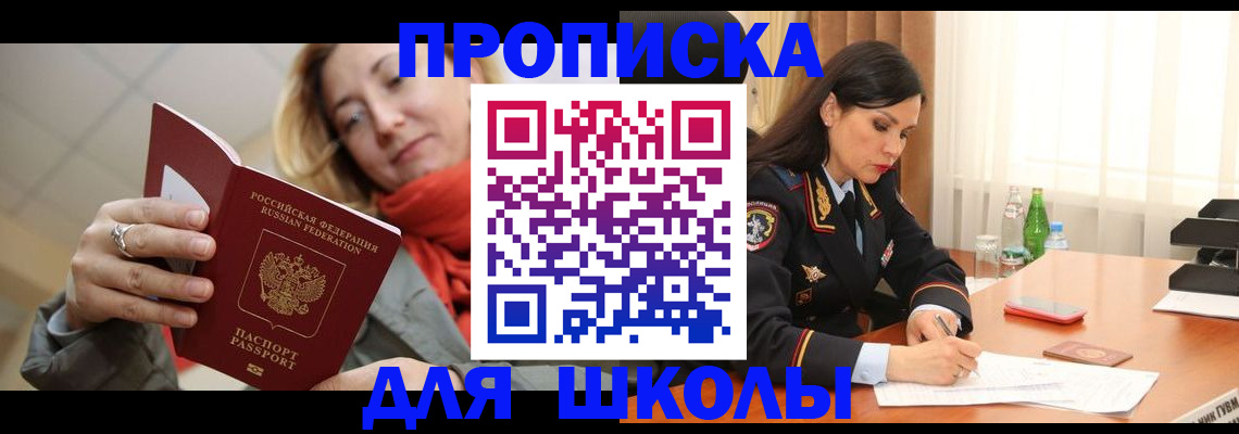 временная регистрация для всех в Знаменске